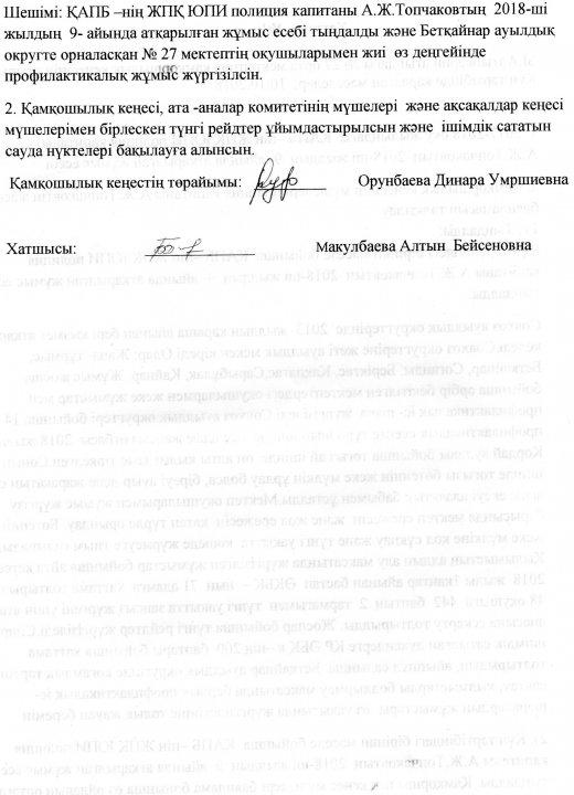 Қамқоршылық кеңес