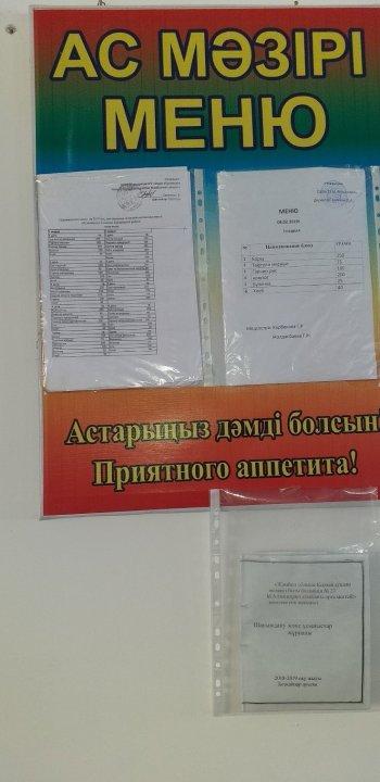 Мектептегі тамақтану