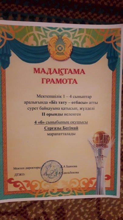 «Бақытты елдің ұрпағы» атты республикалық байқаудан 1 орын иеленген Муртазаева Әсем 4 «б» сынып оқушысы