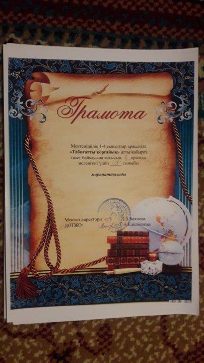 «Бақытты елдің ұрпағы» атты республикалық байқаудан 1 орын иеленген Муртазаева Әсем 4 «б» сынып оқушысы