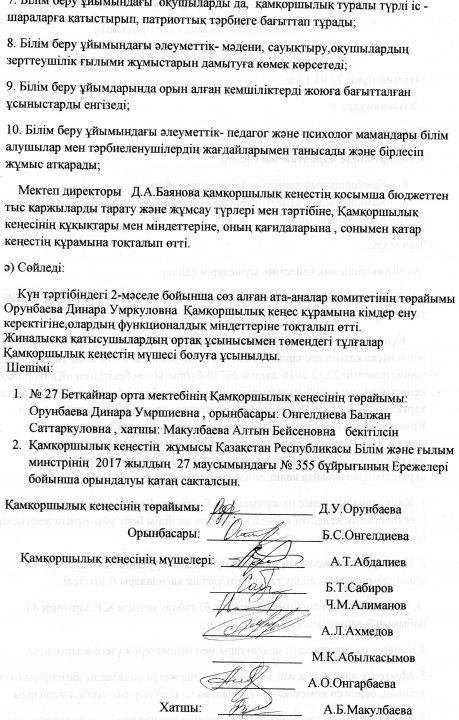 Қамқоршылық кеңес